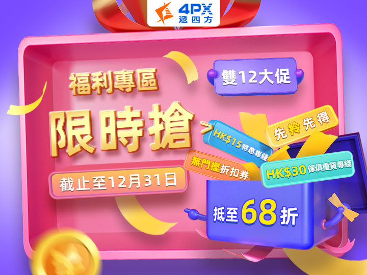 用戶登錄- 4PX遞四方（递四方）香港