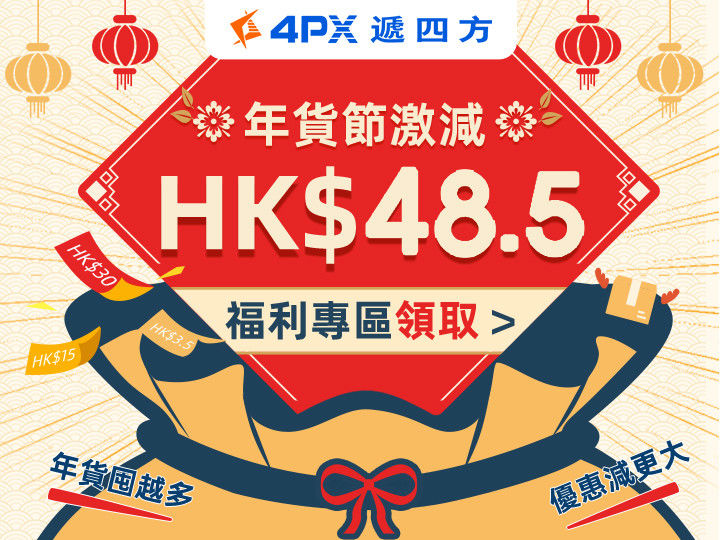 用戶登錄- 4PX遞四方（递四方）香港